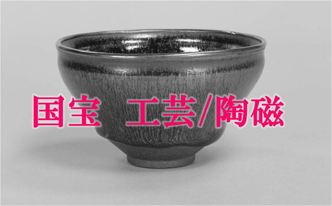 国宝｜楽焼白片身変茶碗（銘不二山）光悦作[サンリツ服部美術館/長野] WANDER 国宝