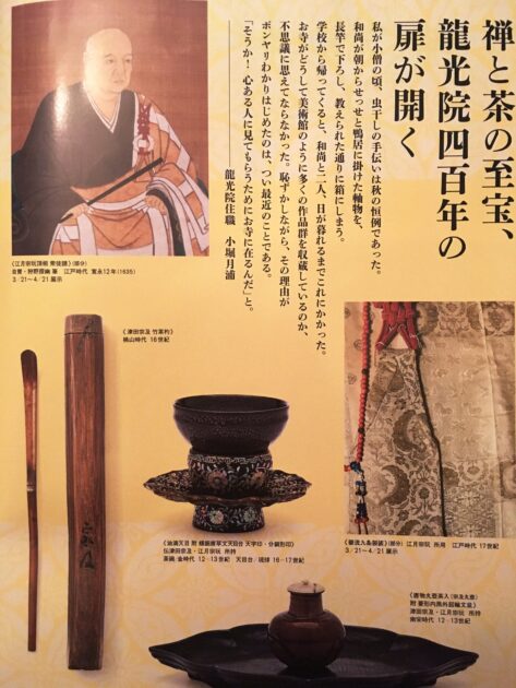 最安値！大徳寺龍光院 国宝 曜変天目と破草鞋」展の図録とパンフレット 