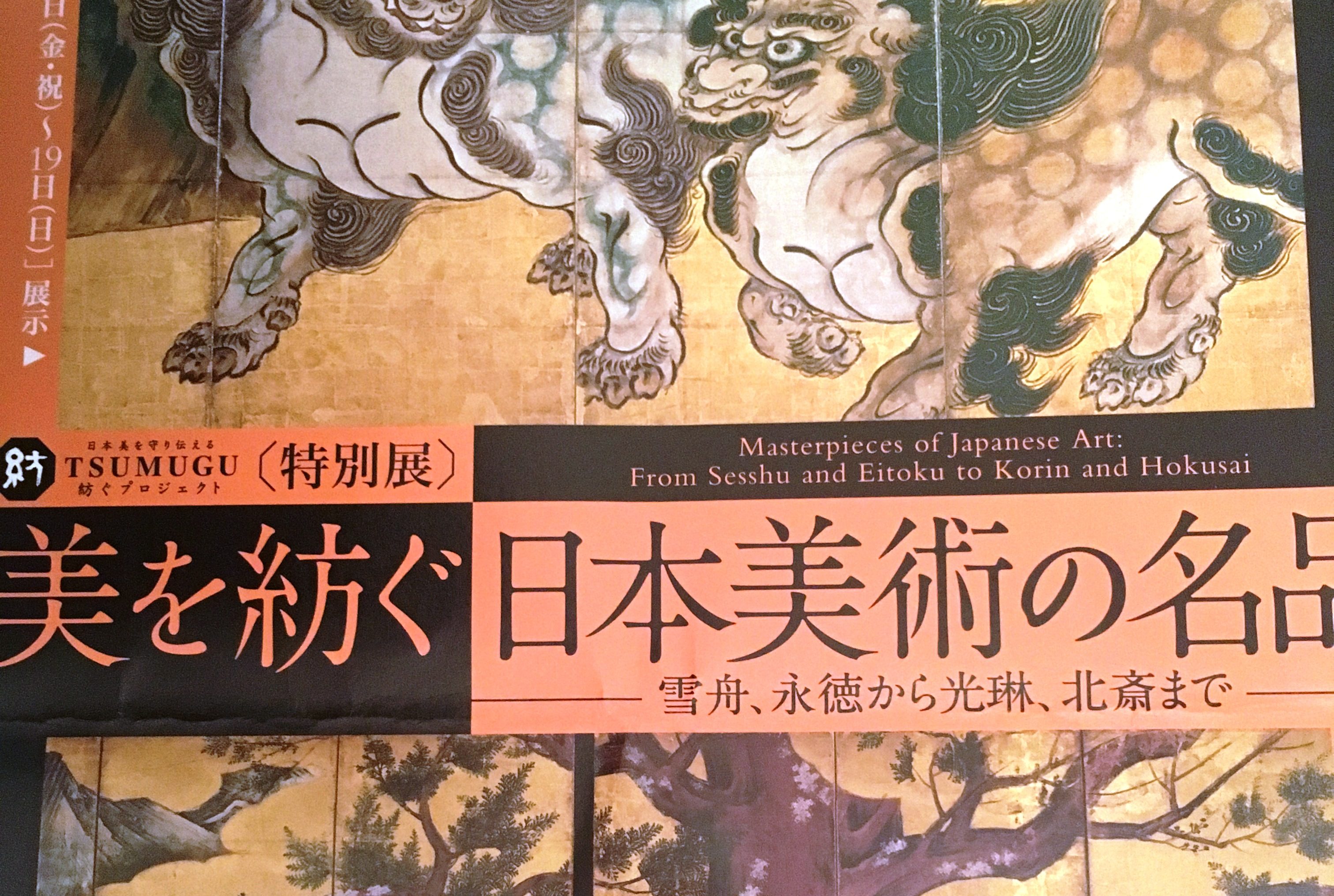 情報 東京国立博物館 美を紡ぐ 日本美術の名品 2019 5 3 6 2 Wander 国宝