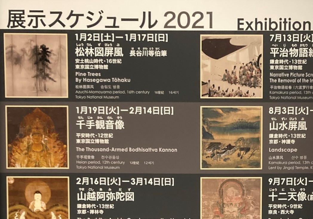 情報 東京国立博物館 国宝室 21年スケジュール Wander 国宝