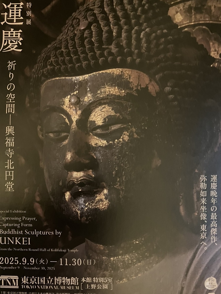 東京国立博物館「運慶 祈りの空間」チラシ